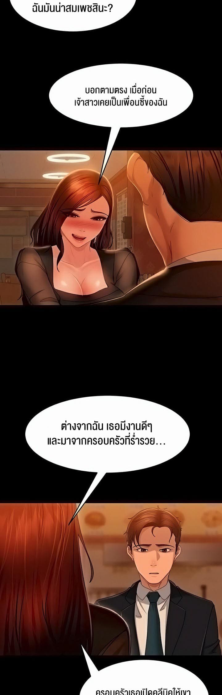 Marriage Agency Review ตอนที่ 32 ภาพ 23