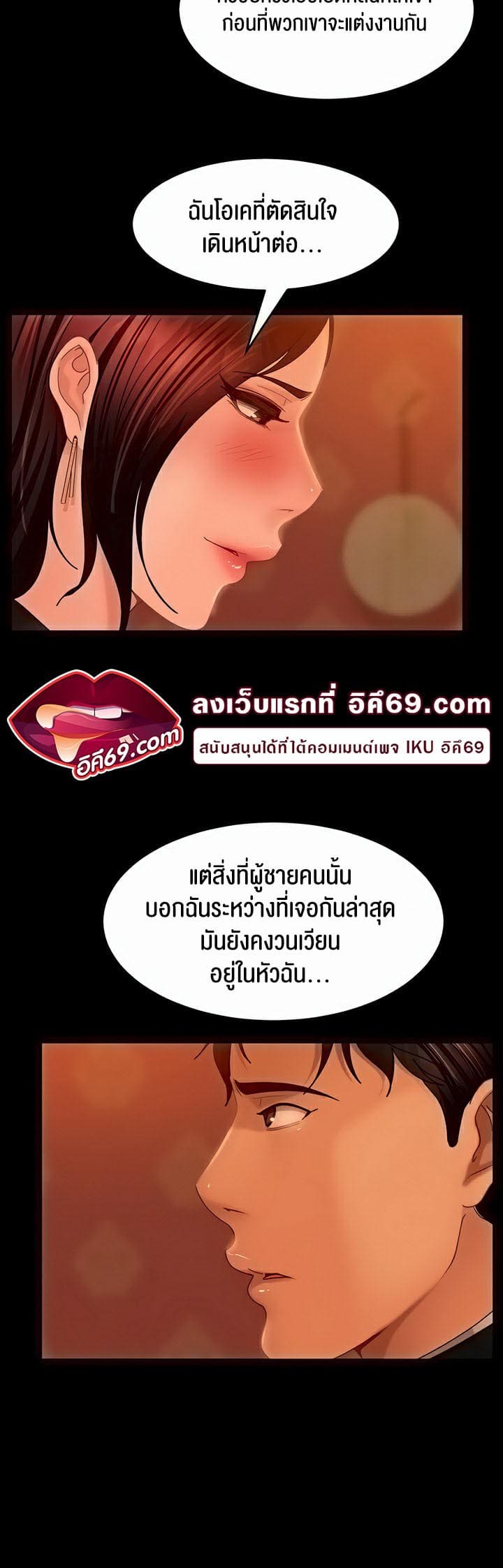 Marriage Agency Review ตอนที่ 32 ภาพ 24