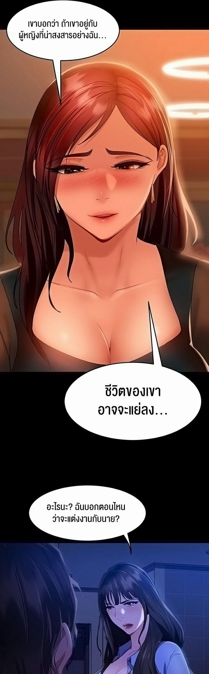 Marriage Agency Review ตอนที่ 32 ภาพ 25