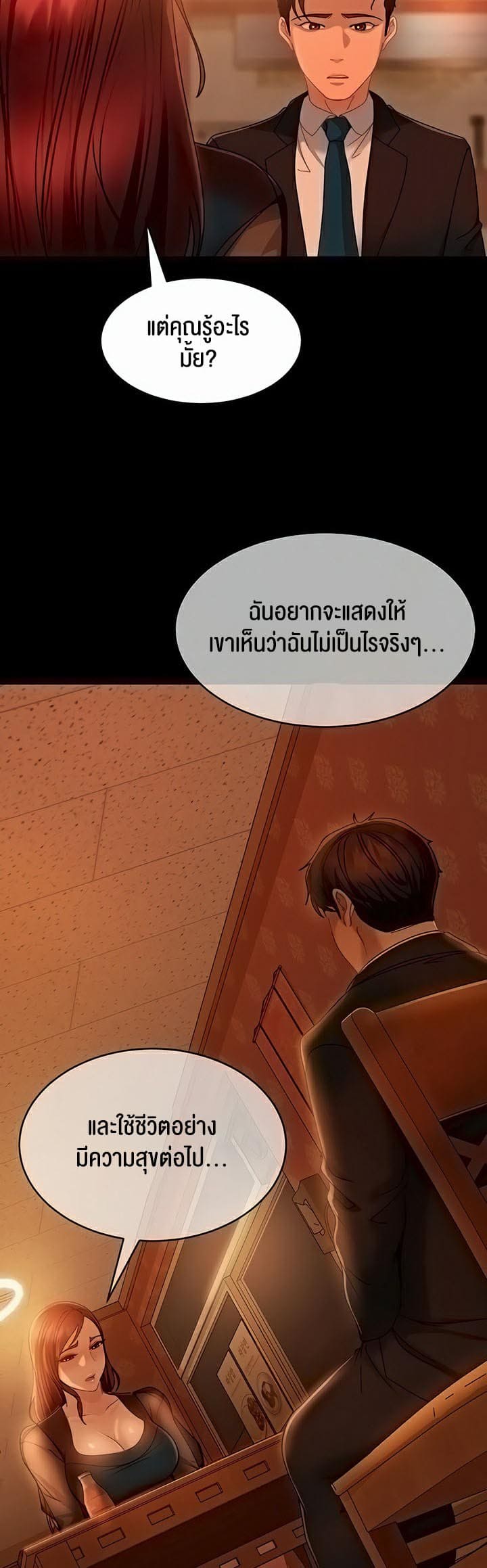 Marriage Agency Review ตอนที่ 32 ภาพ 28