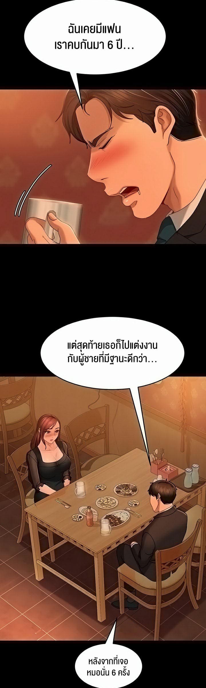 Marriage Agency Review ตอนที่ 32 ภาพ 31