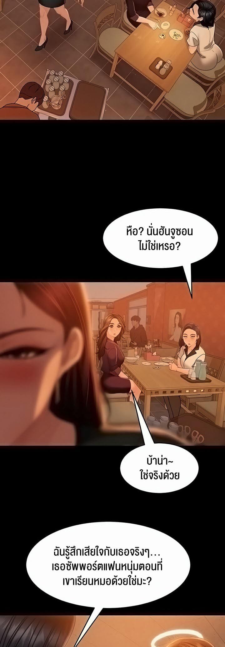 Marriage Agency Review ตอนที่ 32 ภาพ 38