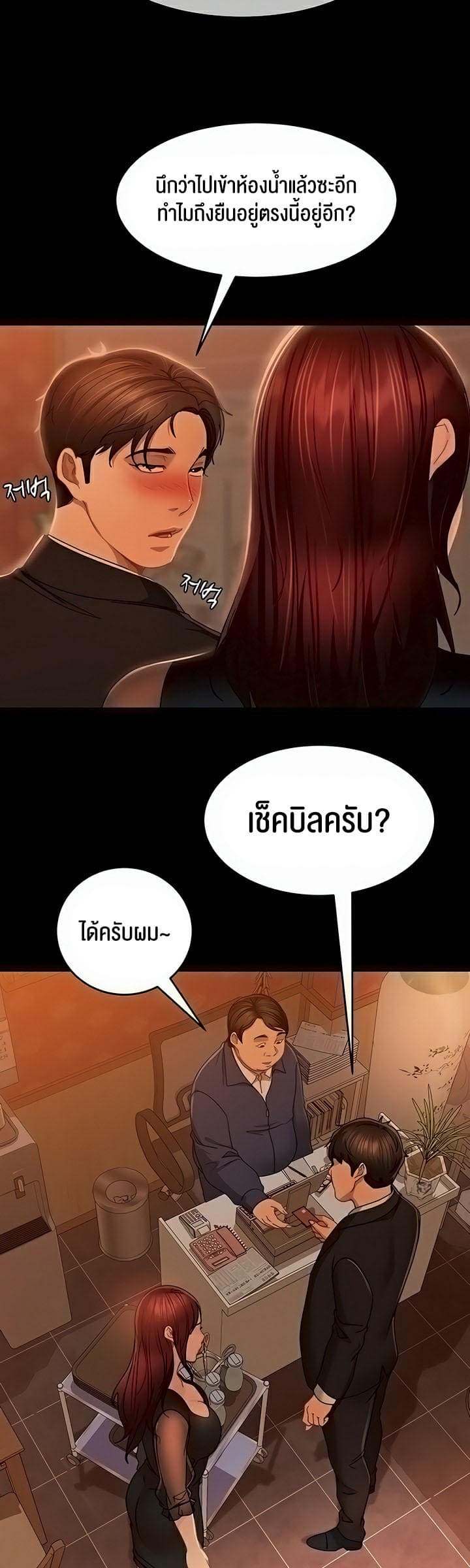 Marriage Agency Review ตอนที่ 32 ภาพ 41