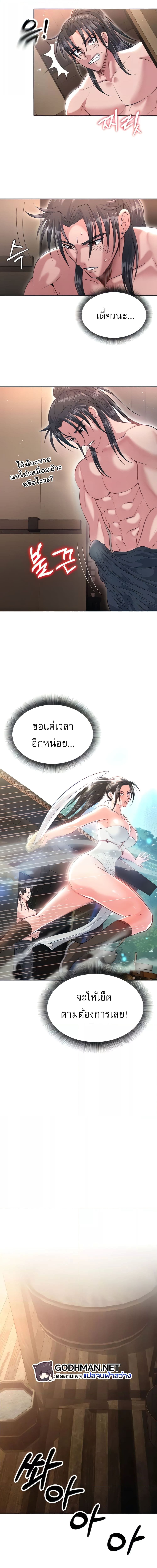 I Ended Up in the World of Murim ตอนที่ 9 ภาพ 6