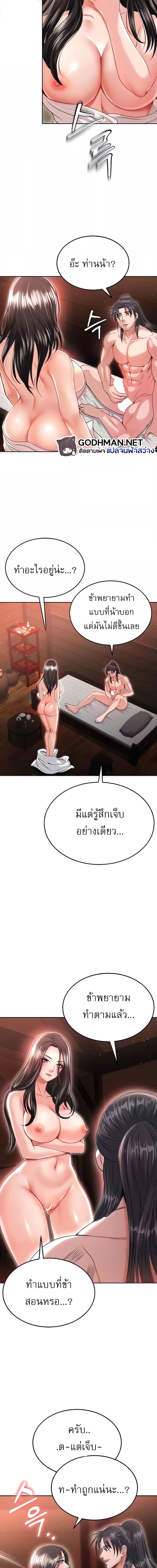 I Ended Up in the World of Murim ตอนที่ 9 ภาพ 13
