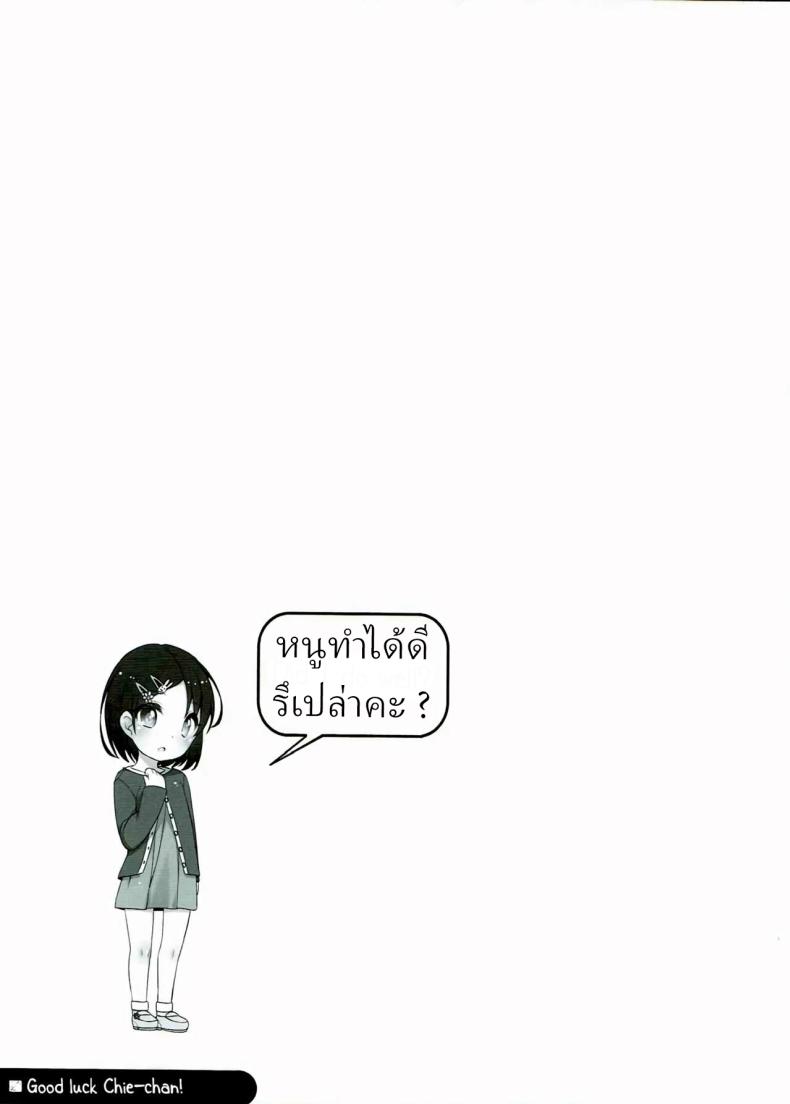 ชิเอะจังสู้ๆ ภาพ 21