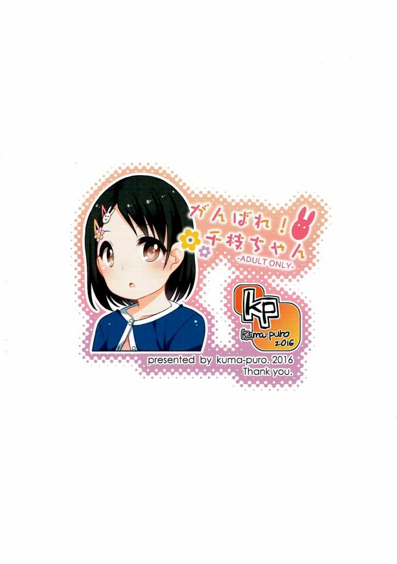 ชิเอะจังสู้ๆ ภาพ 22