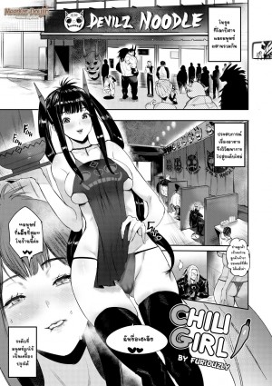 อ่านโดจิน แม่สาวเครื่องปรุง เผ็ดเด็ดกระชากใจ แปลไทย