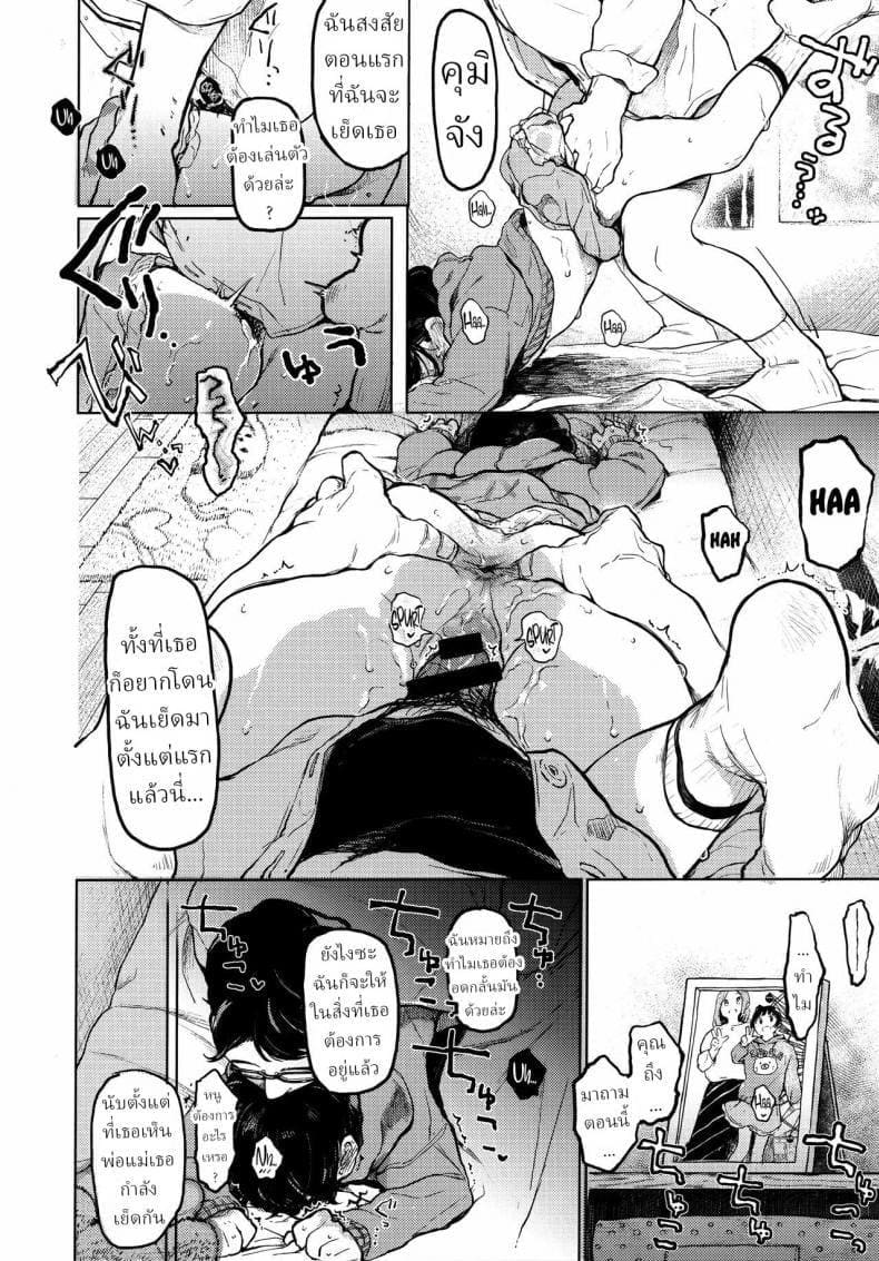 คูมิจัง ภาพ 26