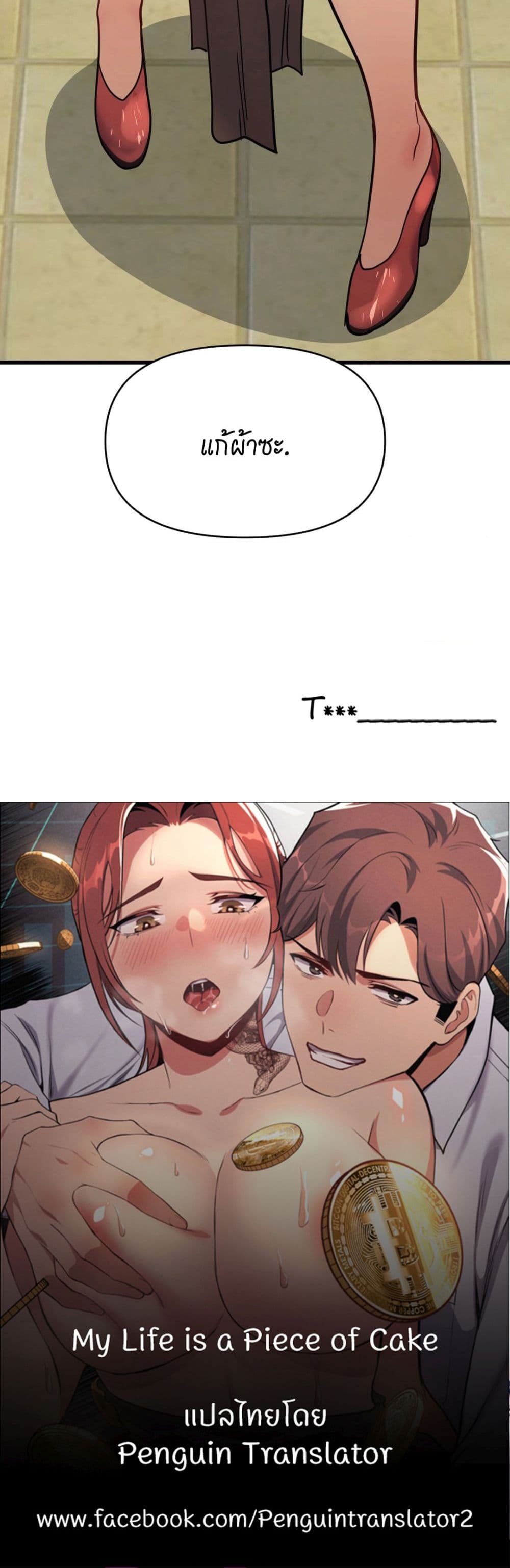 My Life is a Piece of Cake ตอนที่ 2 ภาพ 39