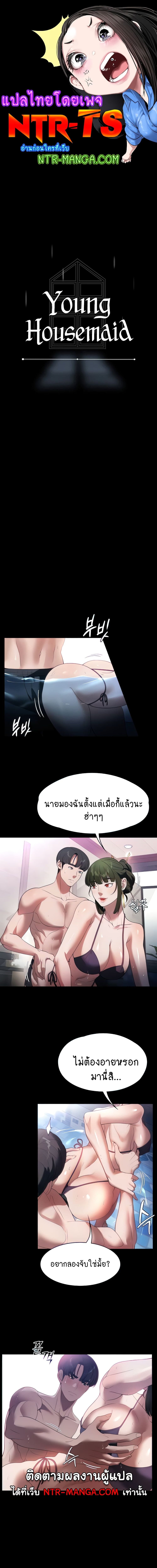 A Young Maid ตอนที่ 47 ภาพ 0