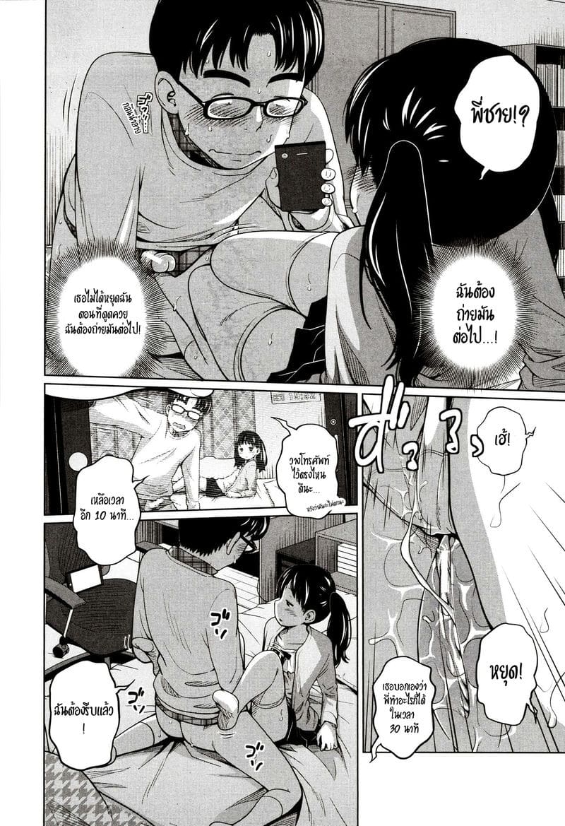 ให้แค่30นาทีนะพี่ชาย ภาพ 15