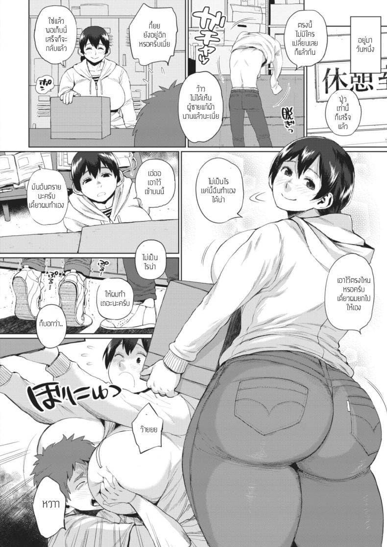 ขอร้องได้ไหม ภาพ 3