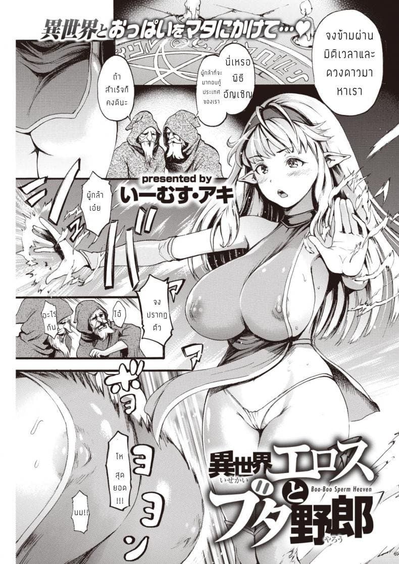 ปราบหมูกู้ชาติ ภาพ 0