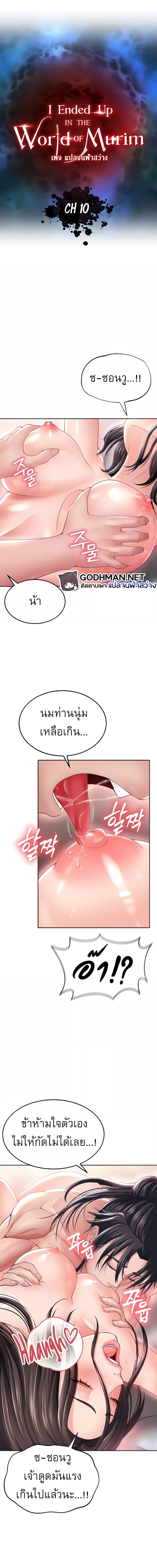 I Ended Up in the World of Murim ตอนที่ 10 ภาพ 2