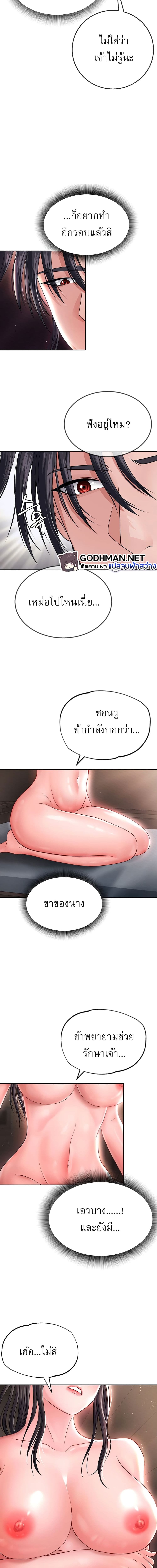 I Ended Up in the World of Murim ตอนที่ 10 ภาพ 12