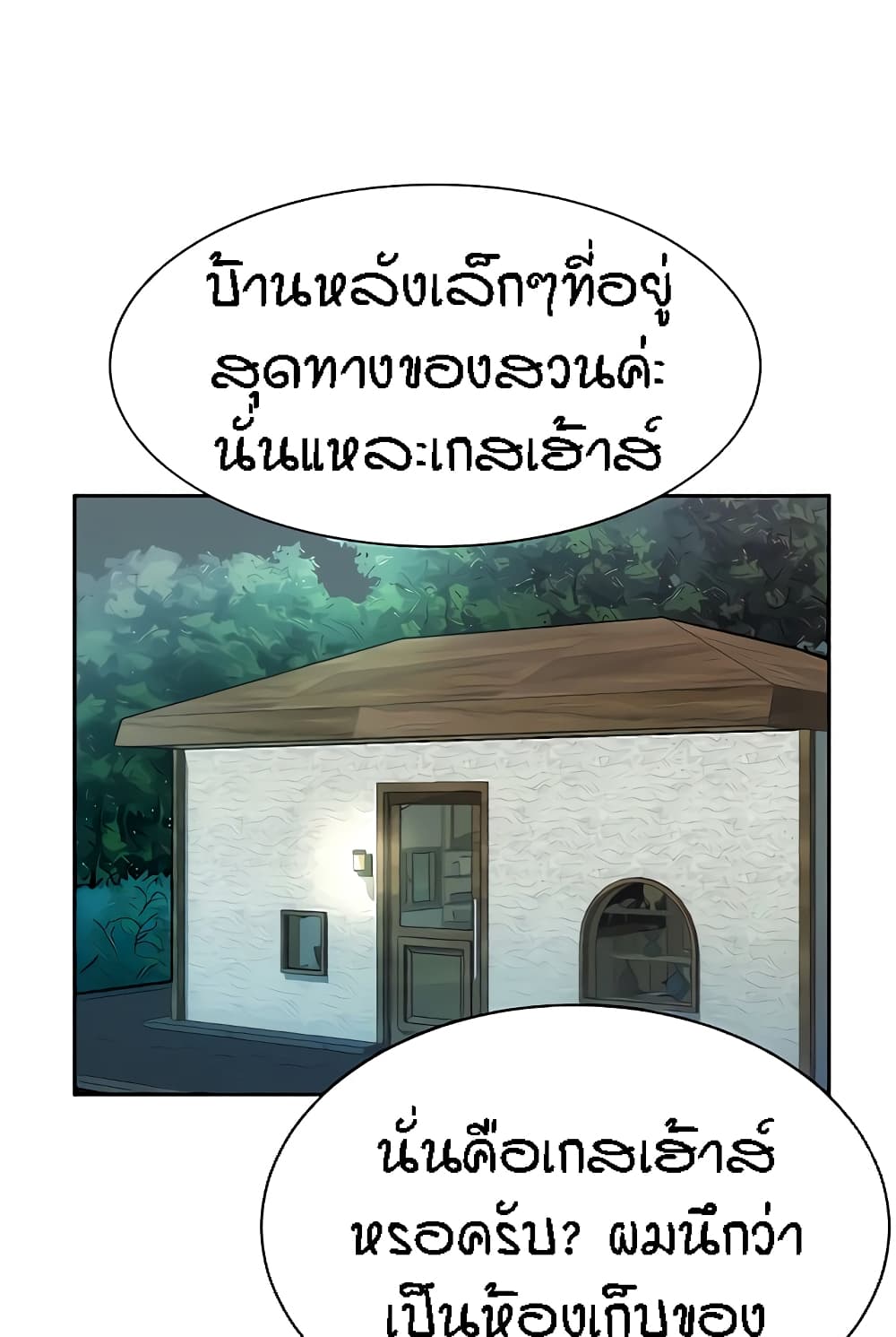 Summer Retreat Girl ตอนที่ 14 ภาพ 17