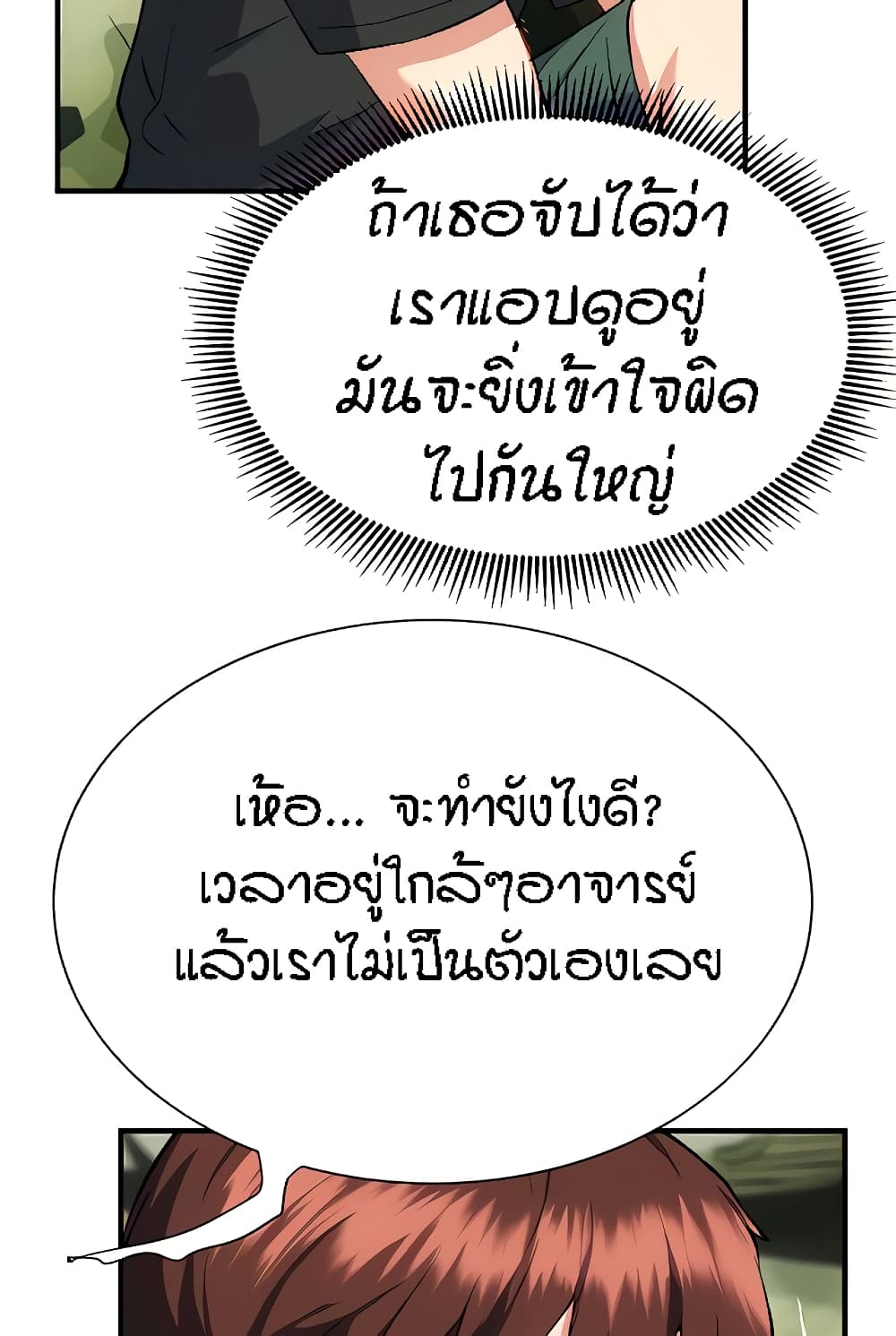 Summer Retreat Girl ตอนที่ 14 ภาพ 79