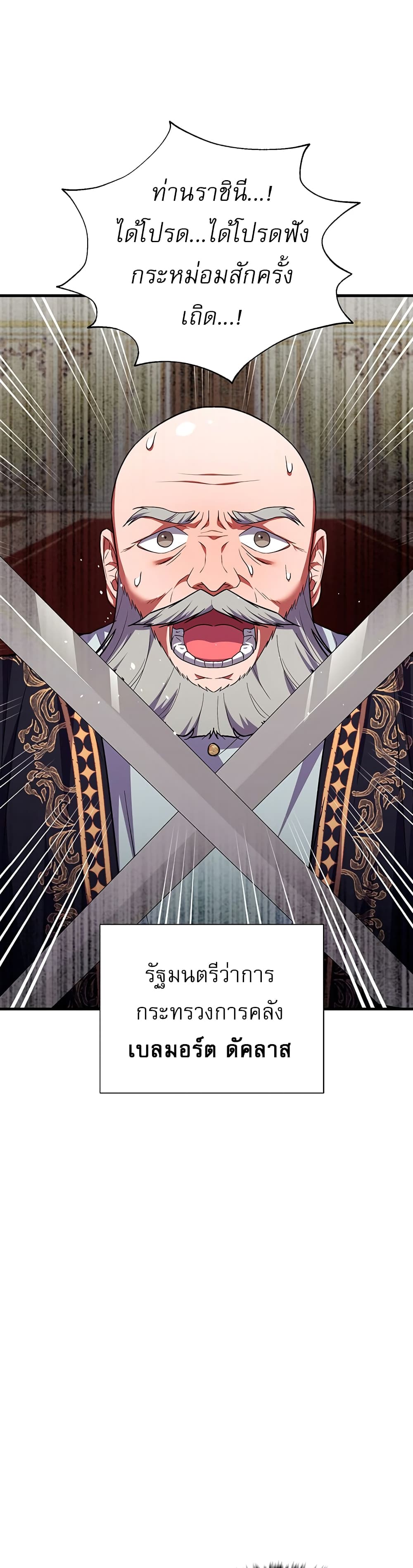 Taming an Evil Young Lady ตอนที่ 1 ภาพ 3