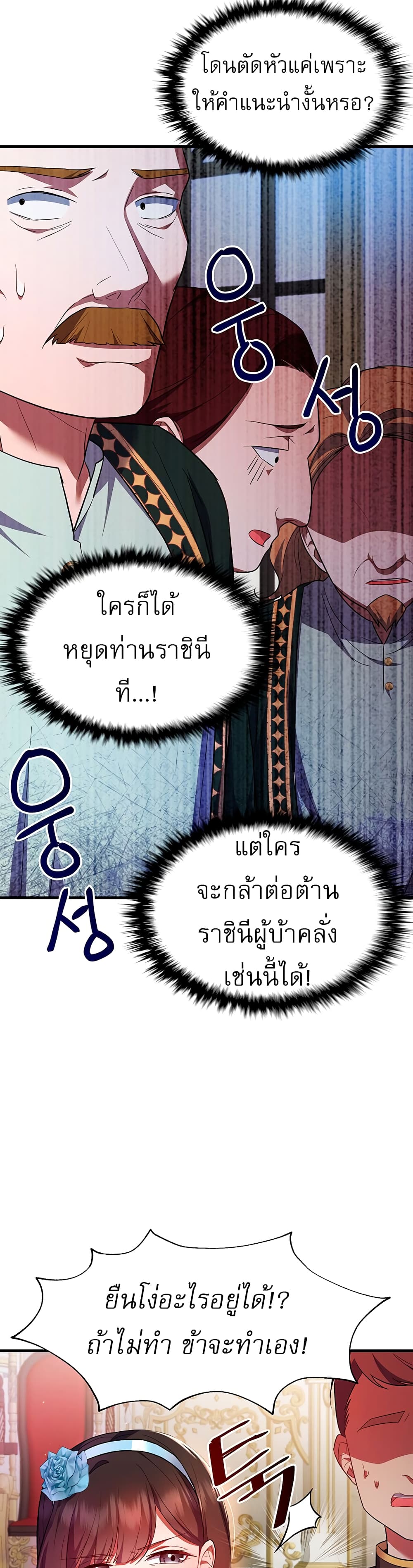 Taming an Evil Young Lady ตอนที่ 1 ภาพ 4