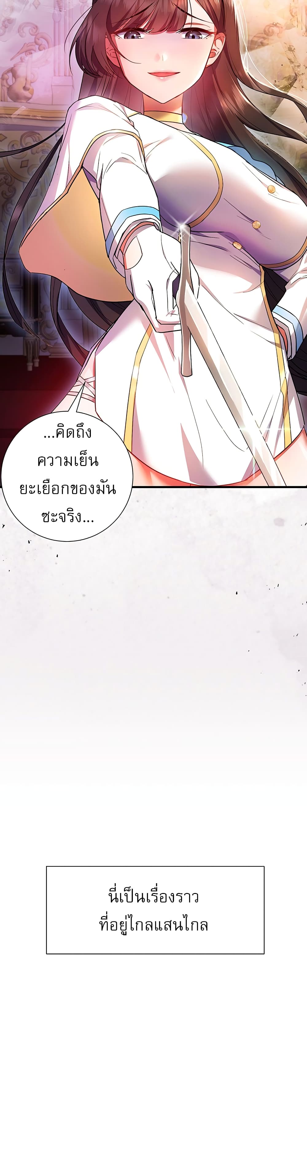 Taming an Evil Young Lady ตอนที่ 1 ภาพ 6