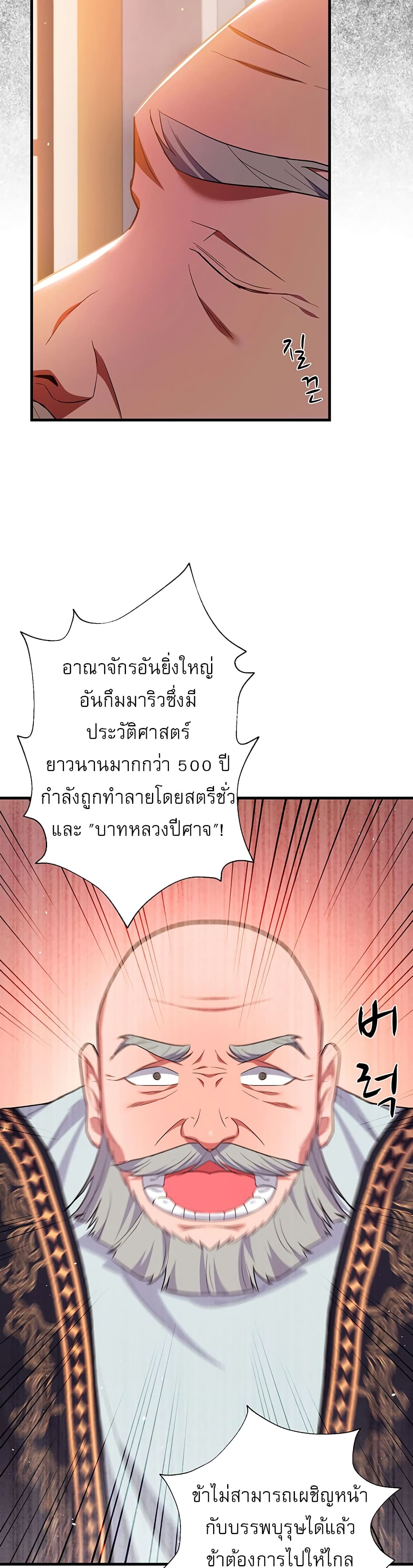 Taming an Evil Young Lady ตอนที่ 1 ภาพ 11