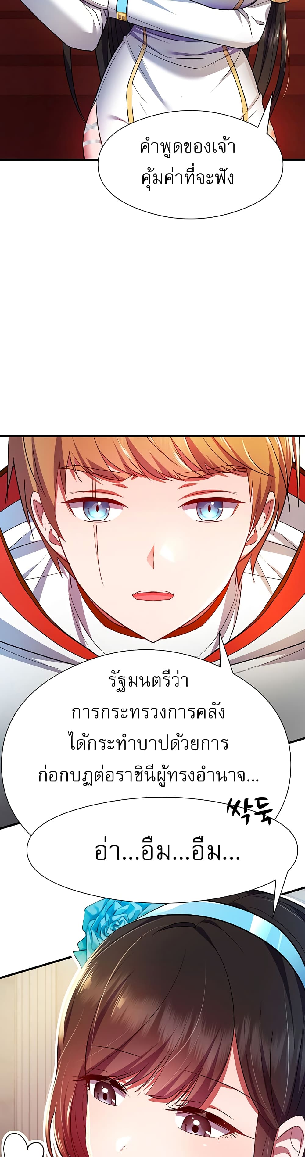 Taming an Evil Young Lady ตอนที่ 1 ภาพ 18