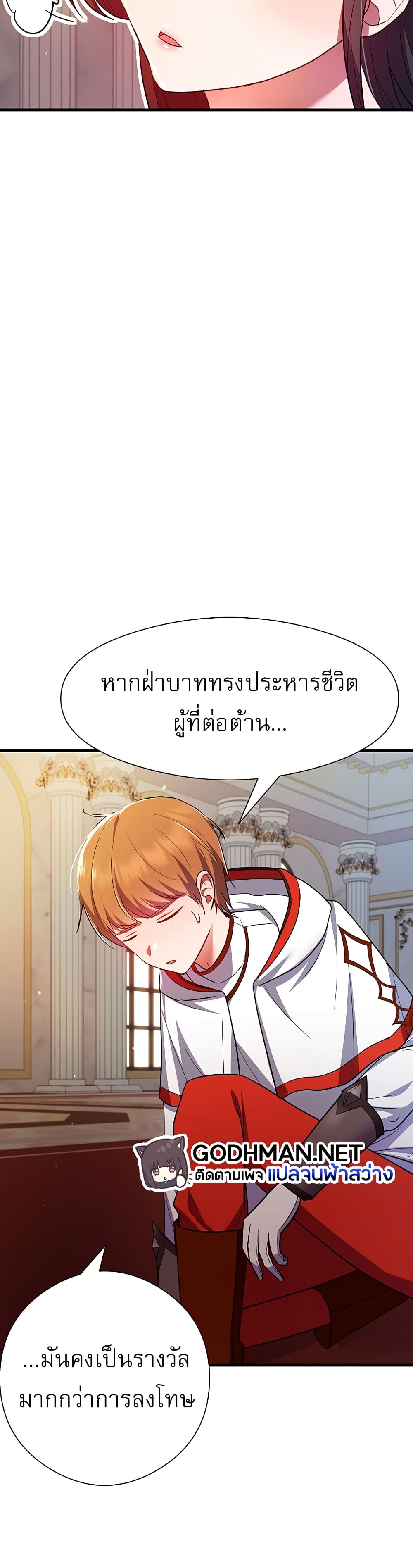 Taming an Evil Young Lady ตอนที่ 1 ภาพ 19
