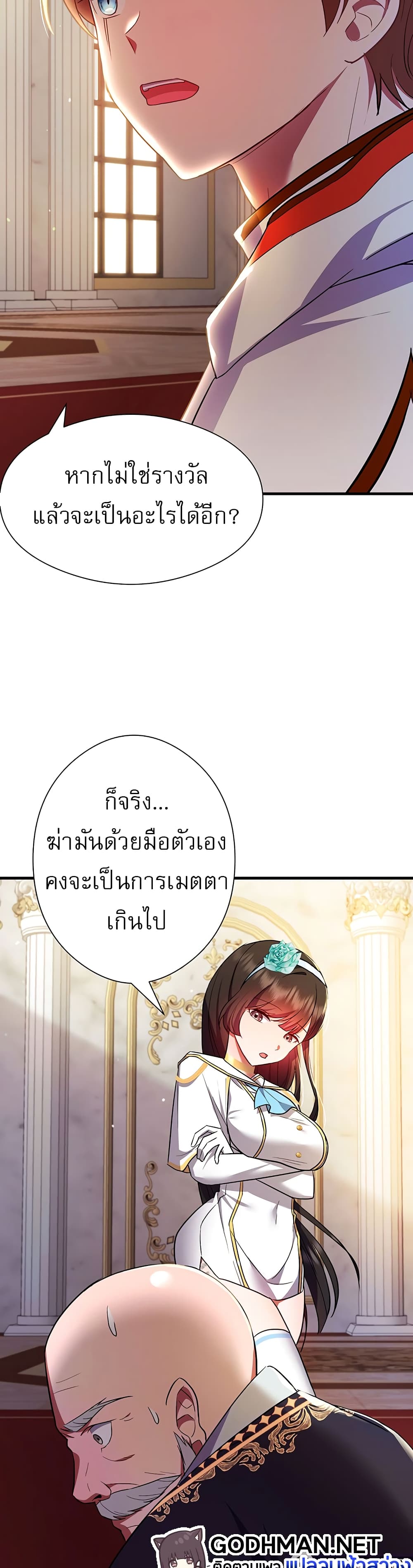 Taming an Evil Young Lady ตอนที่ 1 ภาพ 21