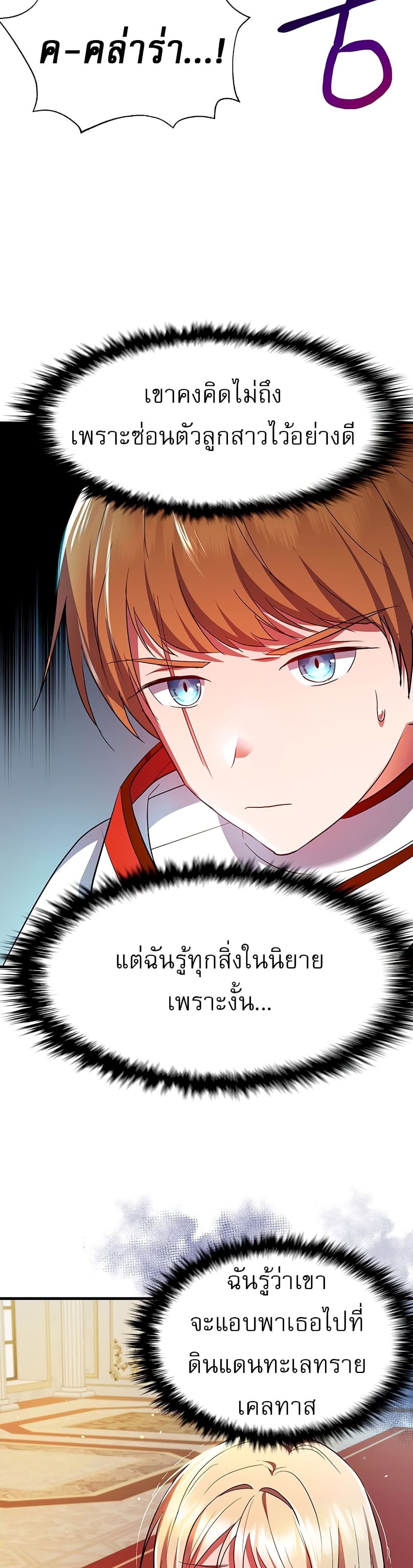 Taming an Evil Young Lady ตอนที่ 1 ภาพ 26