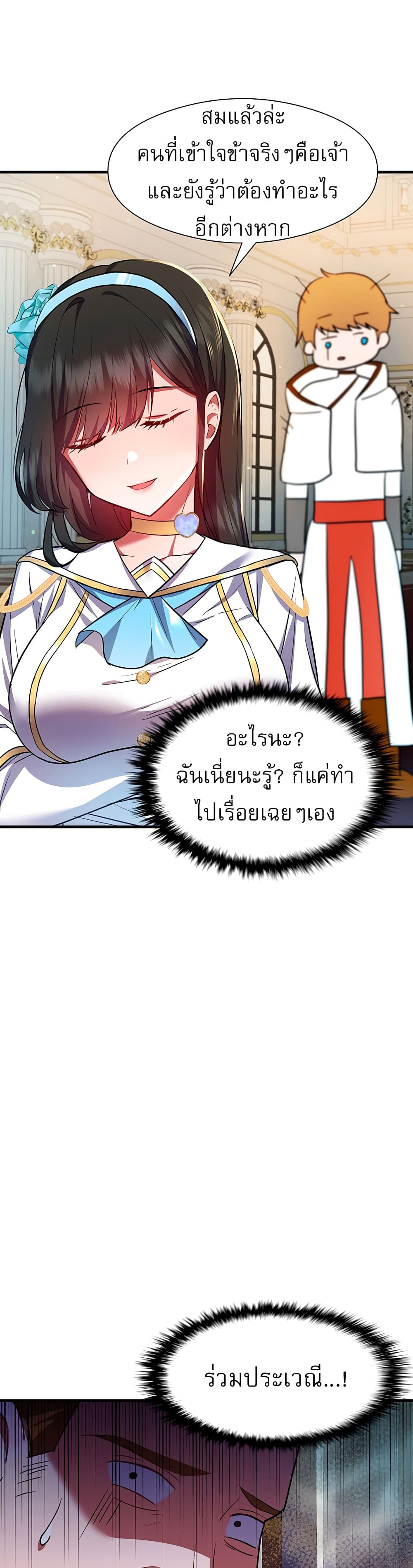 Taming an Evil Young Lady ตอนที่ 1 ภาพ 31