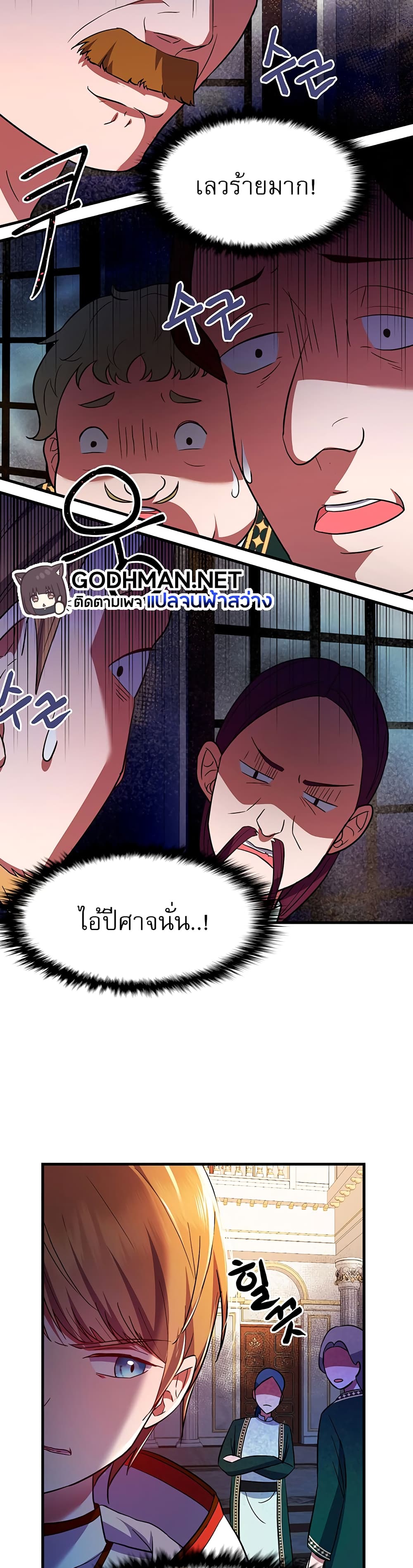 Taming an Evil Young Lady ตอนที่ 1 ภาพ 32
