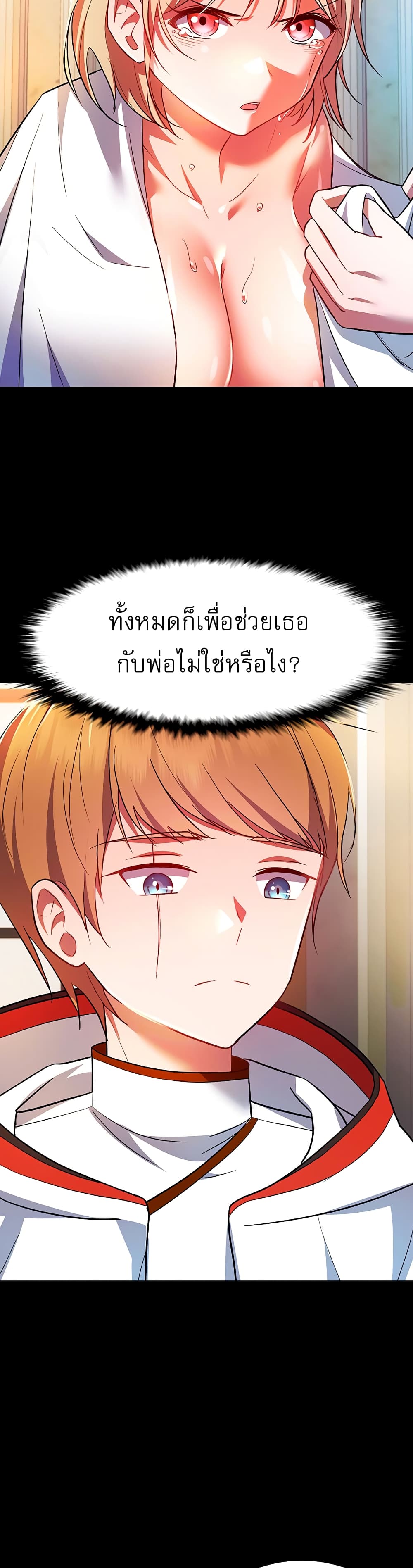 Taming an Evil Young Lady ตอนที่ 1 ภาพ 37