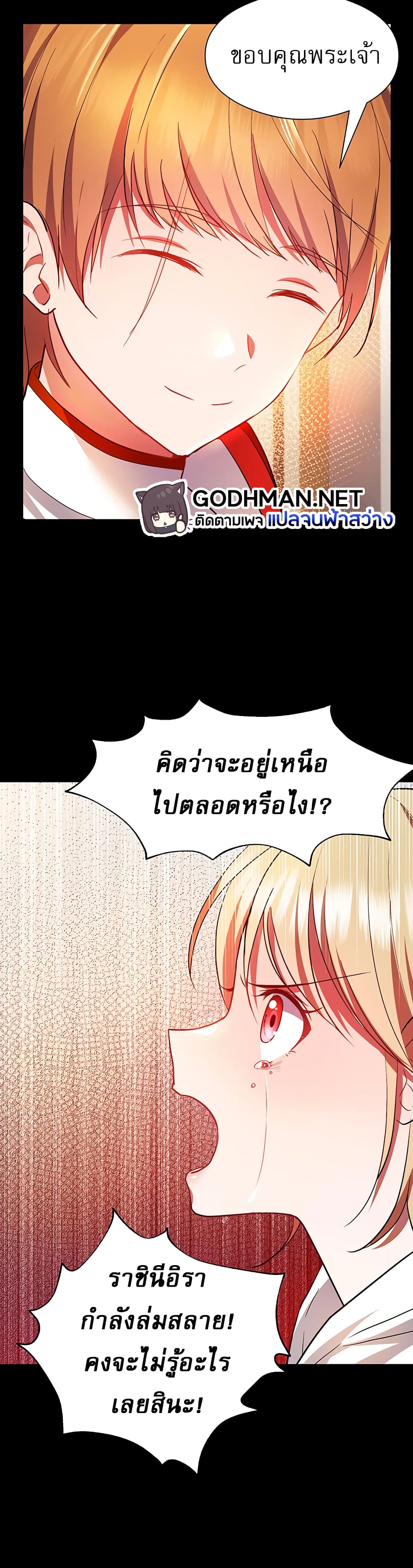 Taming an Evil Young Lady ตอนที่ 1 ภาพ 38