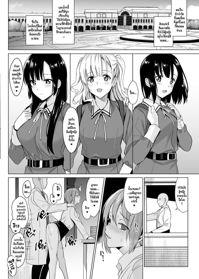 ฮาเร็มนี่ช่างบาปหนาจริงๆ 1 - ผมเป็นนักสะกดจิตครับ ภาพ 4