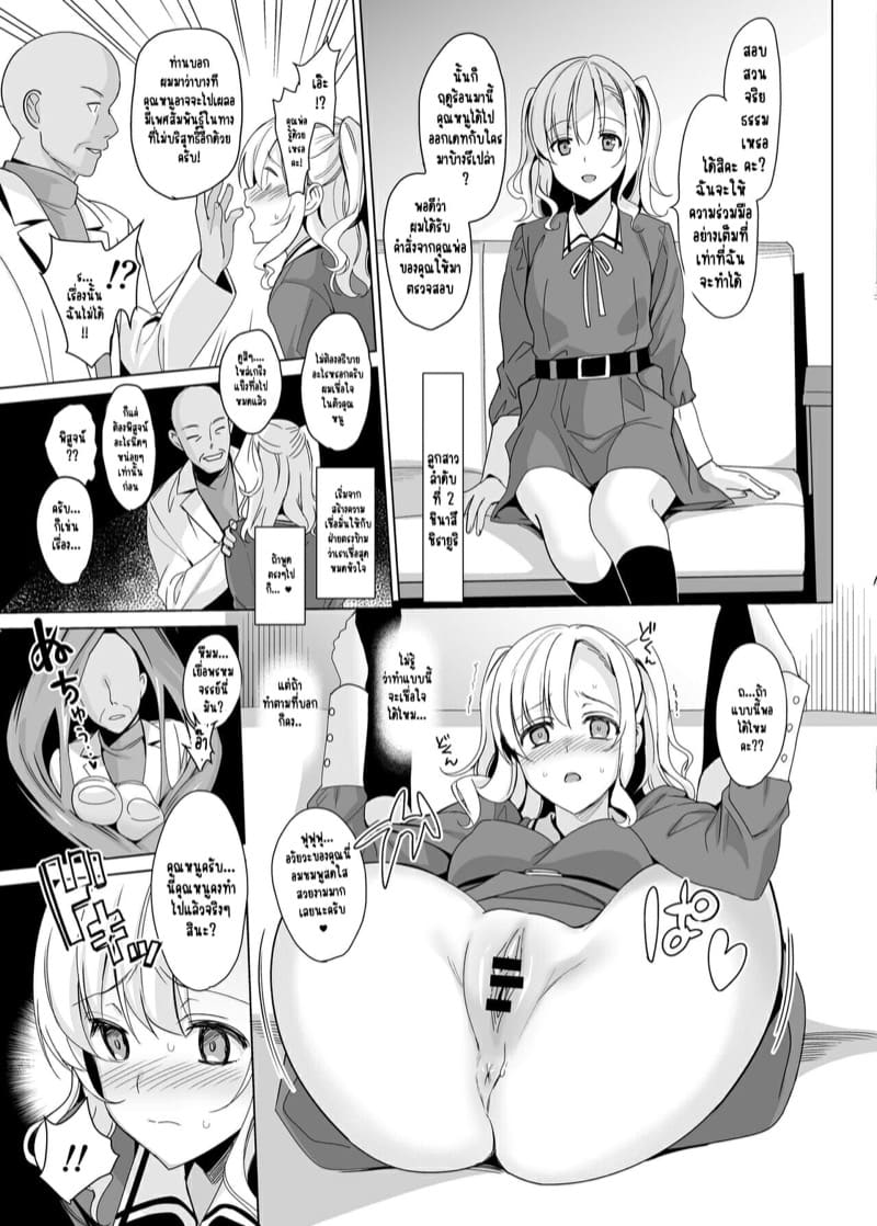 ฮาเร็มนี่ช่างบาปหนาจริงๆ 1 - ผมเป็นนักสะกดจิตครับ ภาพ 13