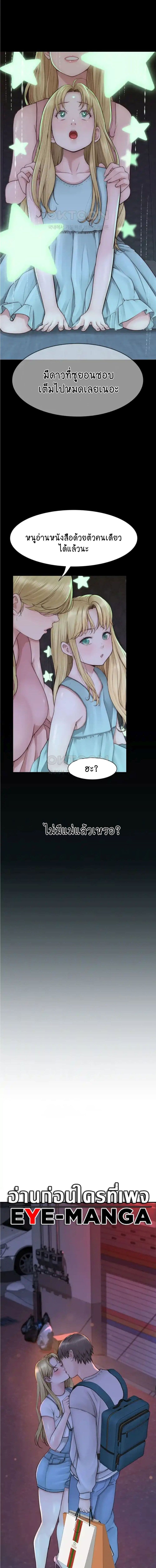 Addicted to My Stepmom ตอนที่ 26 ภาพ 2