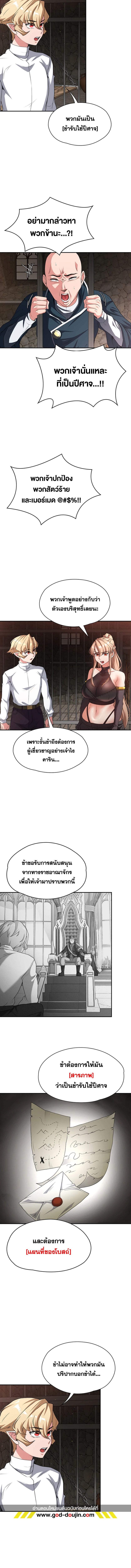 กลับมาเกิดเป็นผู้กล้าสายเงี่ยน 86 ภาพ 4