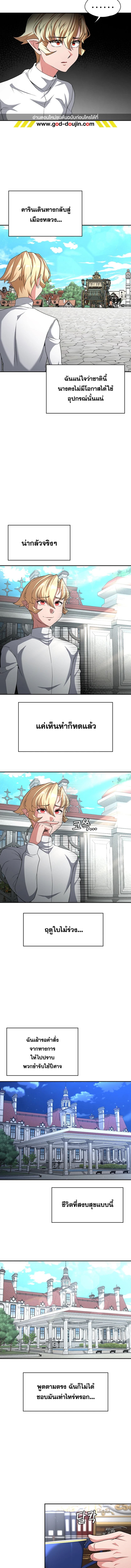 กลับมาเกิดเป็นผู้กล้าสายเงี่ยน 86 ภาพ 8