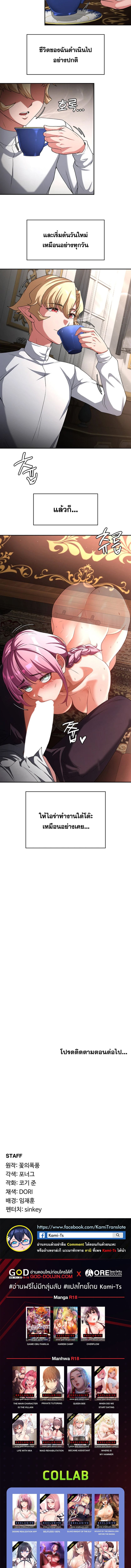 กลับมาเกิดเป็นผู้กล้าสายเงี่ยน 86 ภาพ 9