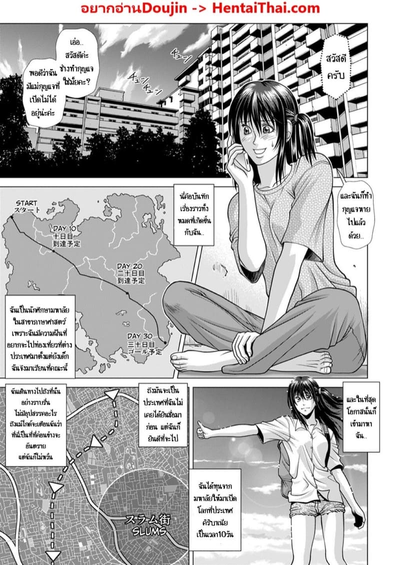 ทริปนรกเปลี่ยนชีวิต ภาพ 2