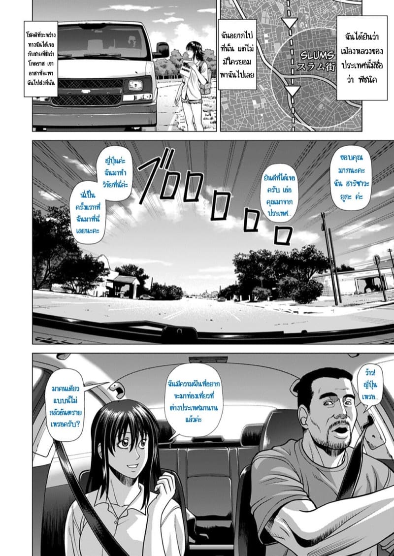 ทริปนรกเปลี่ยนชีวิต ภาพ 3