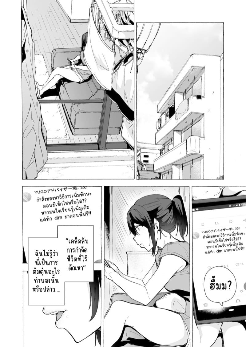 ฉันไม่ดีพอ หรือเธอไม่พอดี ภาพ 7