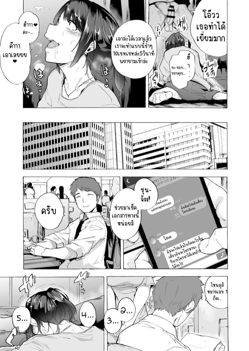 ฉันไม่ดีพอ หรือเธอไม่พอดี ภาพ 18