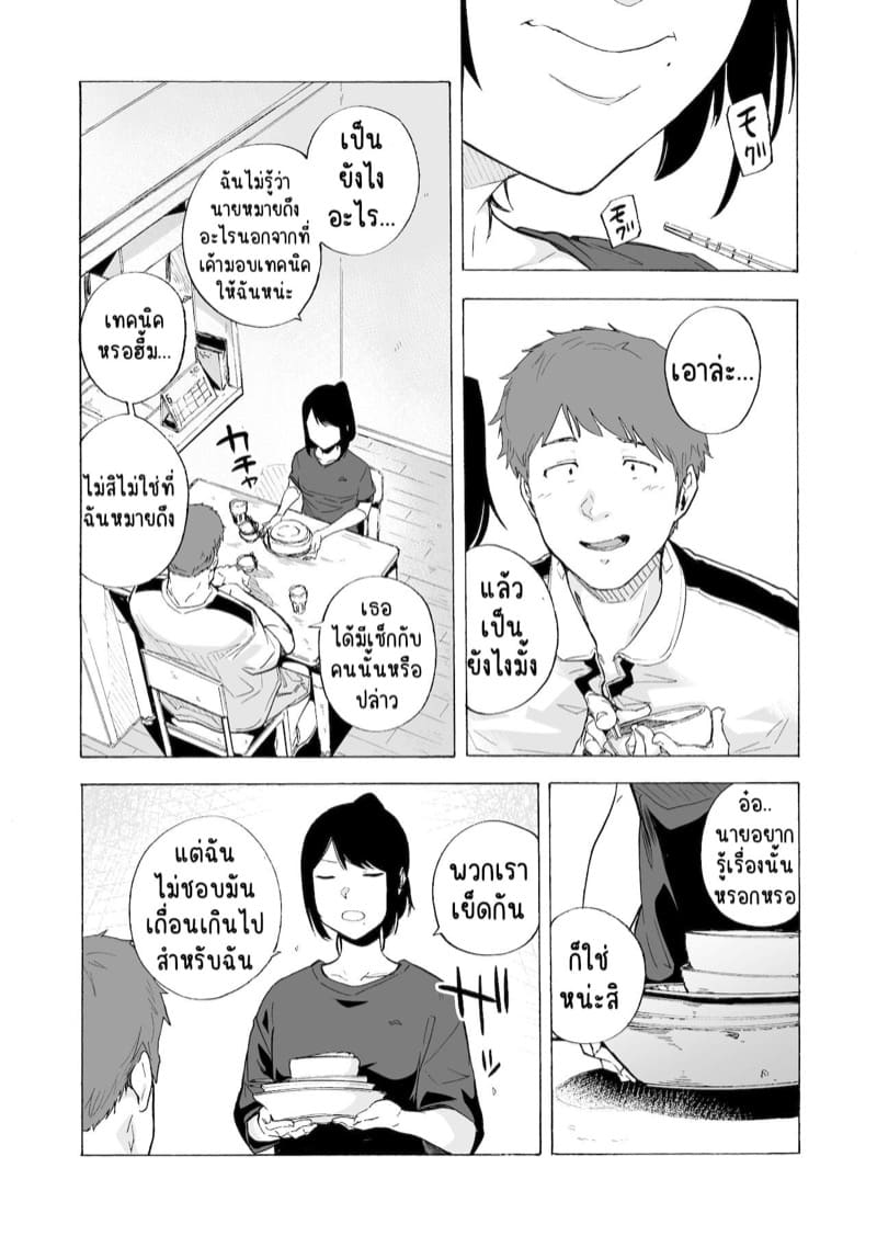 ฉันไม่ดีพอ หรือเธอไม่พอดี ภาพ 29