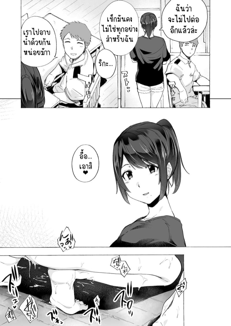 ฉันไม่ดีพอ หรือเธอไม่พอดี ภาพ 30