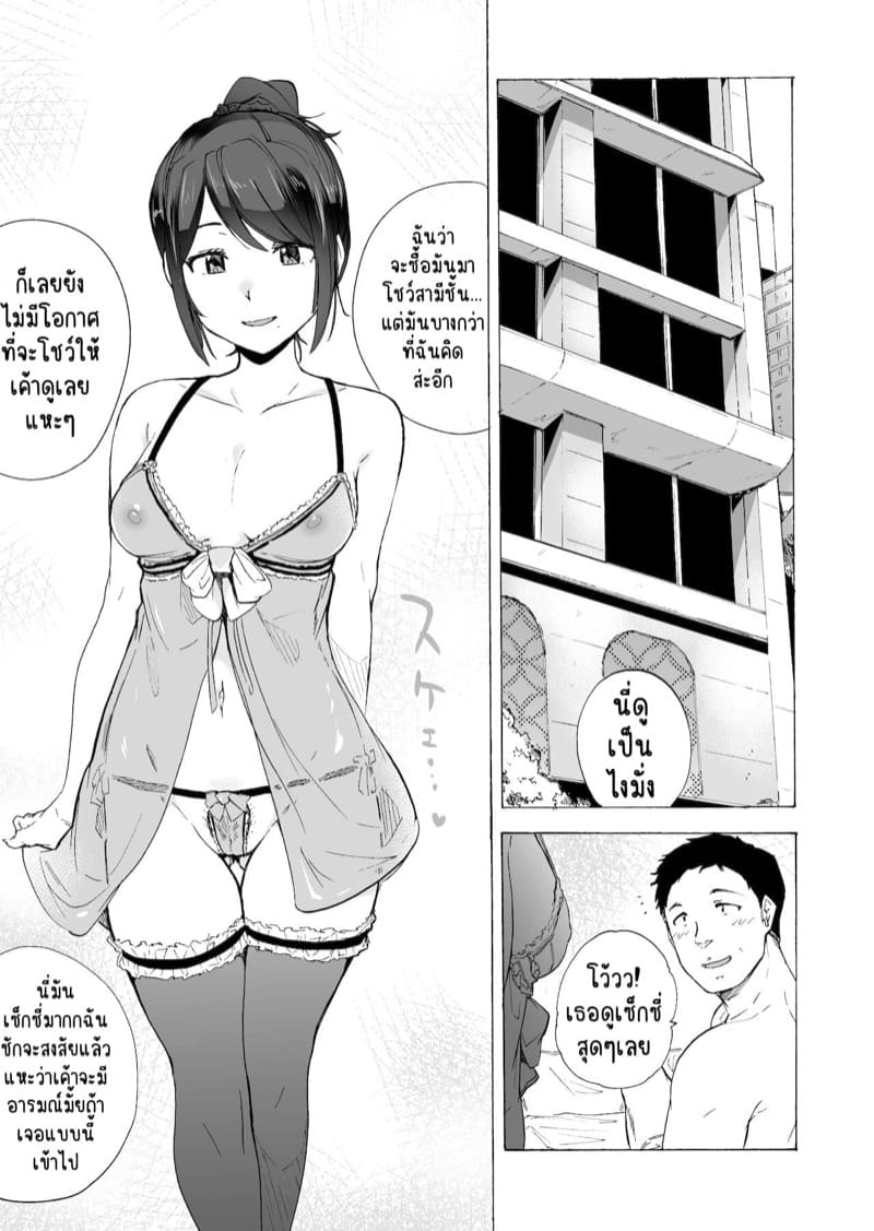 ฉันไม่ดีพอ หรือเธอไม่พอดี ภาพ 40