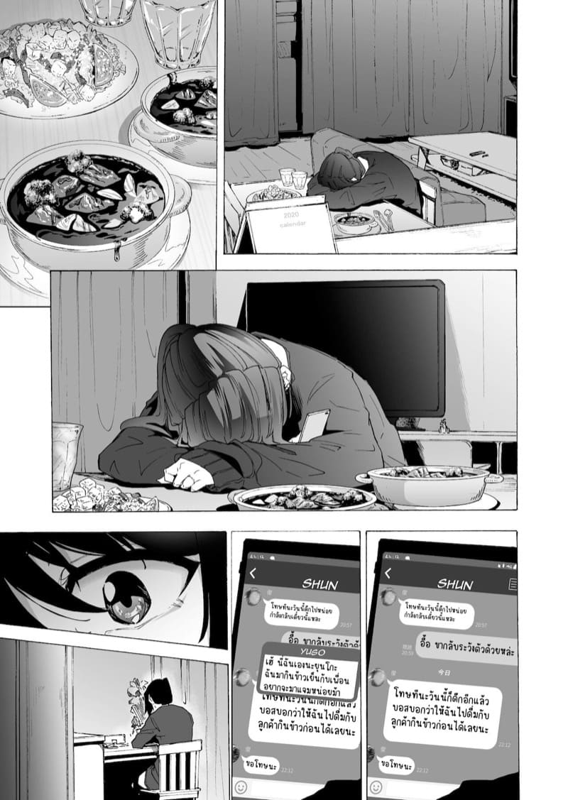 ฉันไม่ดีพอ หรือเธอไม่พอดี ภาพ 48