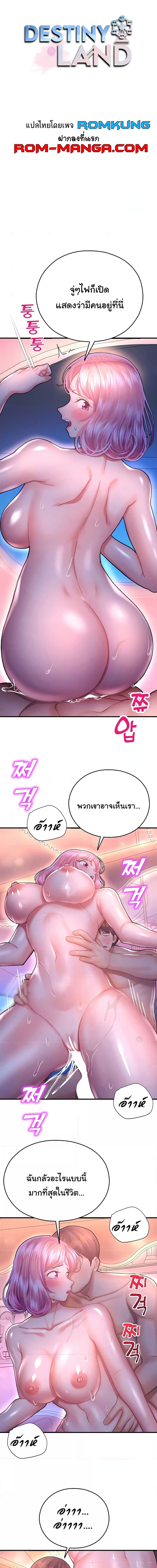 Destiny Land ตอนที่ 19 ภาพ 0