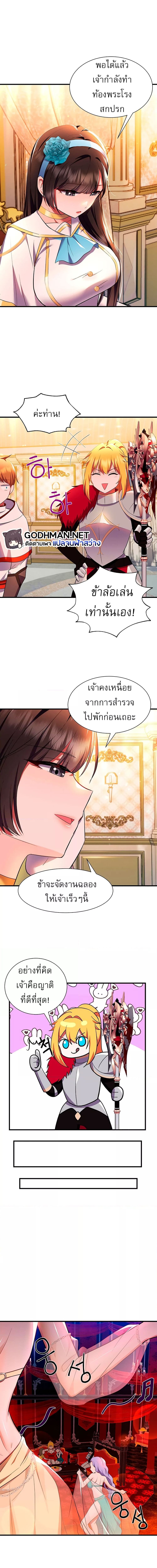 Taming an Evil Young Lady ตอนที่ 2 ภาพ 10